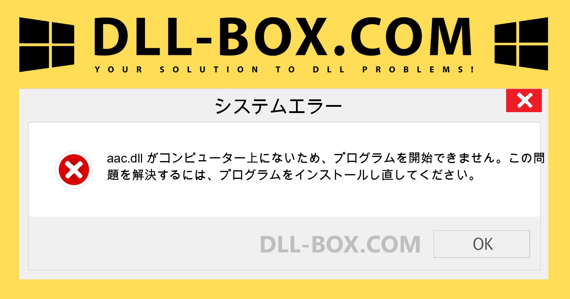Windows用のaac Dll無料ダウンロード Dll Box Com